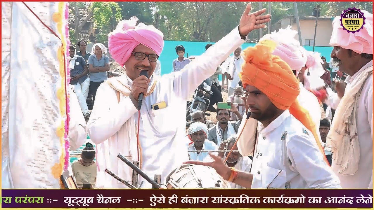 बंजारा होली गीत गरबड़ी / संत सिंगाजी महाराज कथा / रामदेव बाबा मंडल सड़ियापानी ~ Banjara Parmpara