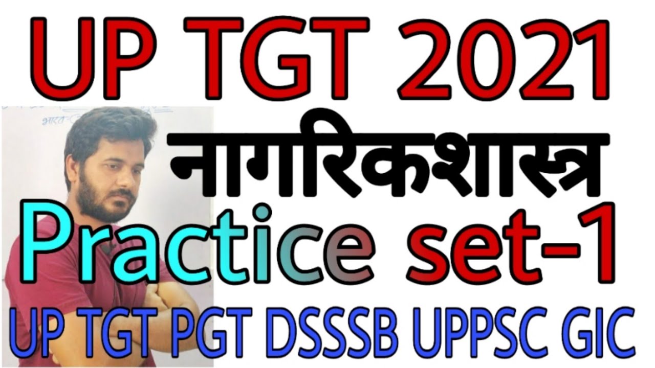 UP TGT social science civics practice set 1 यूपी टीजीटी सामाजिक विज्ञान नागरिकशास्त्र प्रक्टिस सैट 1