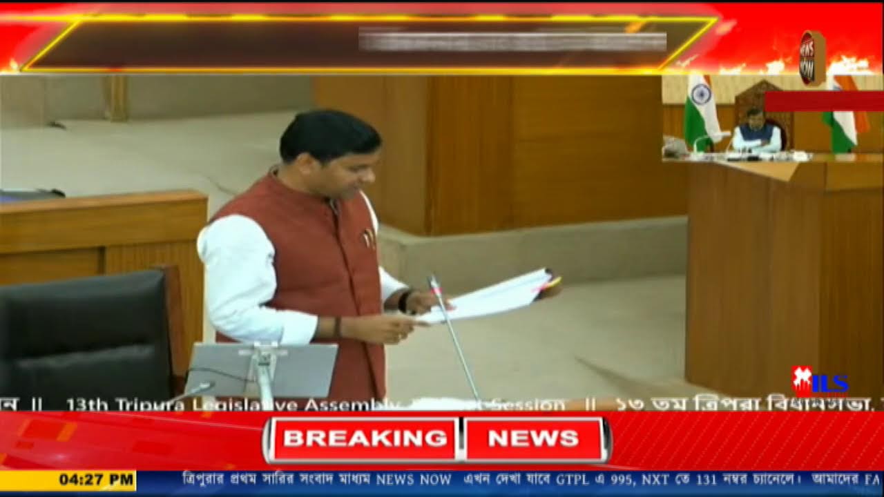 বিধানসভার বাজেট অধিবেশন: ৬ষ্ঠ দিন  ত্রিপুরা বিধানসভা থেকে সরাসরি