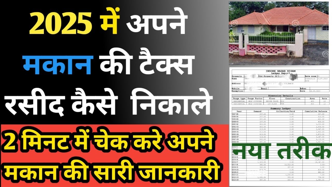 How to get house tax receipt 2025 | How to check house tax | property tax receipt online 2025