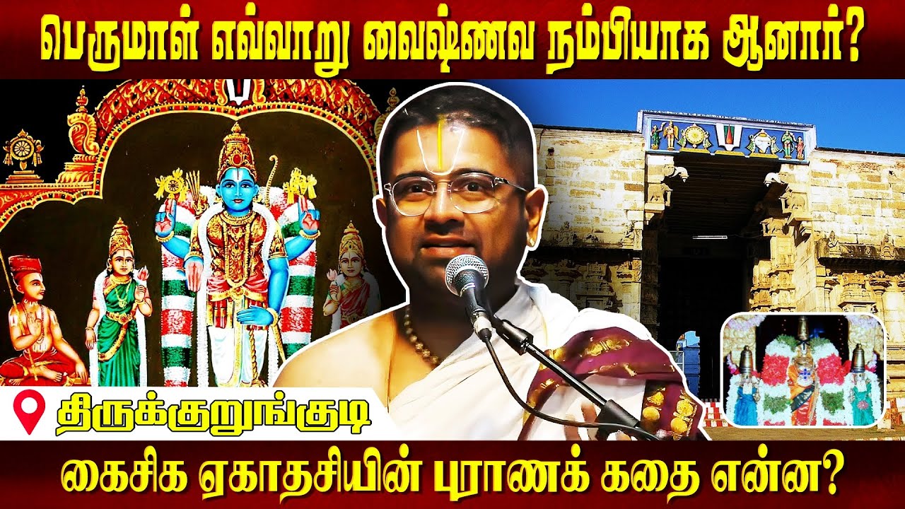 108 Divyadesam DD 51 Thirukkurungudi | Dushyanth Sridhar