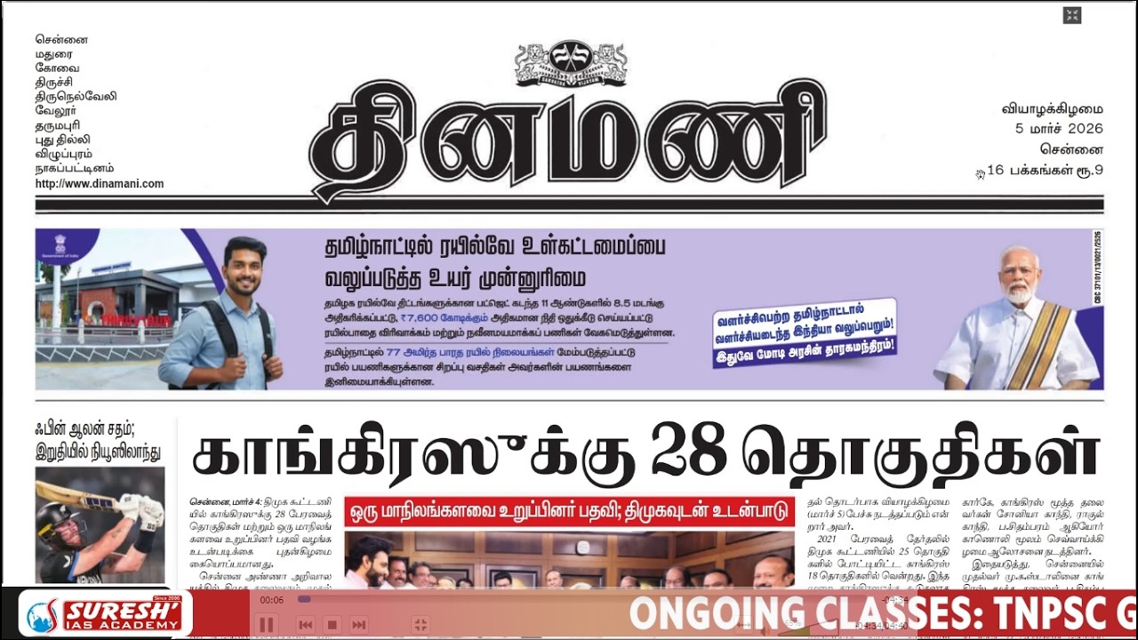 NEWS Paper Reading | தினமணி | 05.03.2026 | Suresh IAS Academy