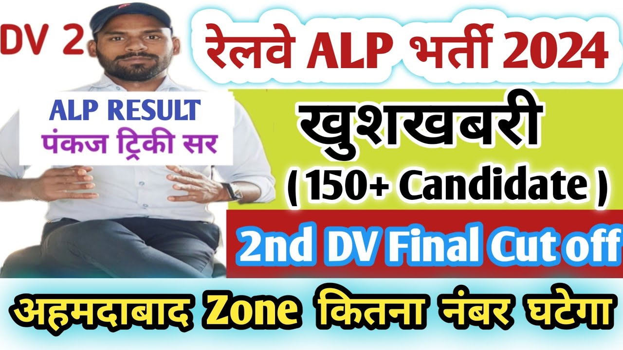 अहमदाबाद ! RRB ALP 2nd DV Final Cut Off & Result|Pankaj Tricky Sir|ALP Zone Analysis & Medical|#alp|