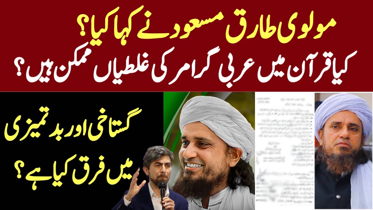 What has mufti Tariq Masood said? I Quran’s text and grammatical errors I what does Gustakhi means?