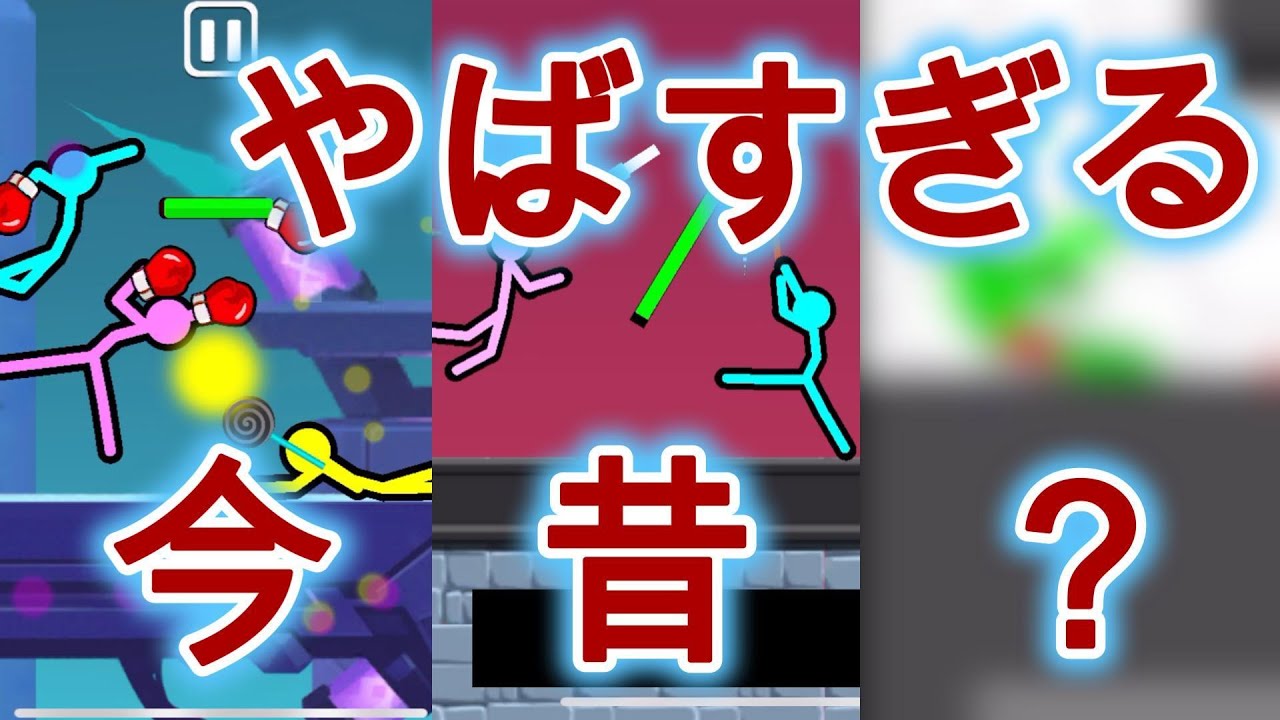 昔の棒人間ゲームを調査した結果…🔍