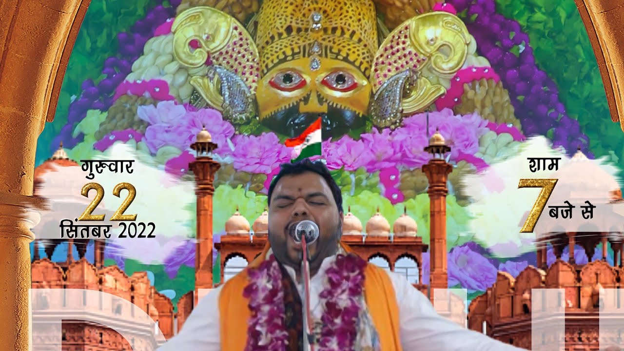 हारा हूं बाबा पर तुझपे भरोसा है।। लाल किला दिल्ली कीर्तन ✨💖 Kanhiya Mittal Ji 