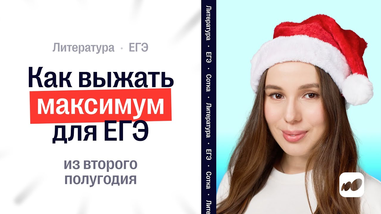 Как выжать максимум для ЕГЭ из второго полугодия | CОТКА 2026