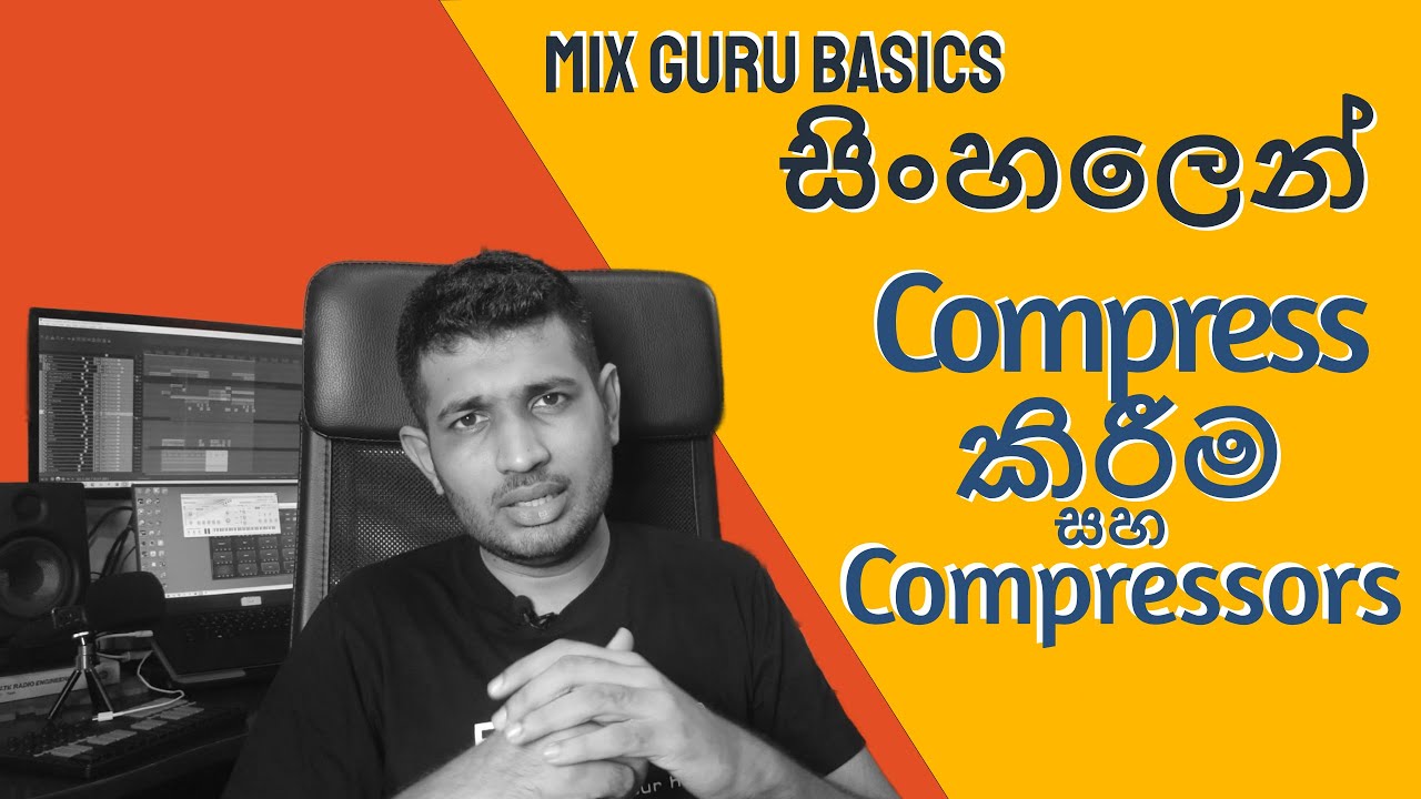 Audio Compress කිරීම කියන්නේ මොකක්ද? Mix Guru 2020 Audio Mixing Basics in Sinhala - Part 2