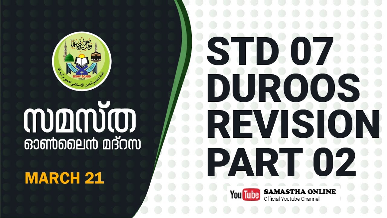 CLASS 7 DUROOS REVISION 2 MAR 21
