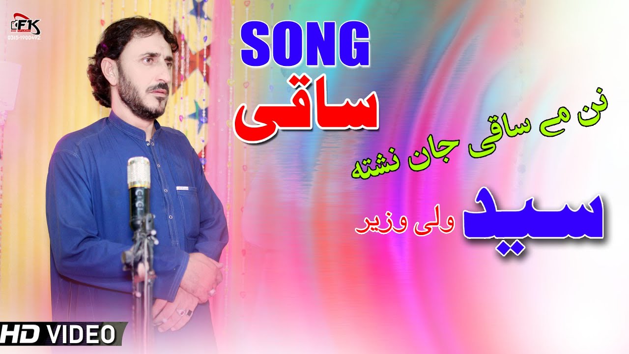 Syeed Wali Wazeer Pashto New Song 2022 Nan Ma Saqi Jaan Nashta Syed Wali new tapey song 2022