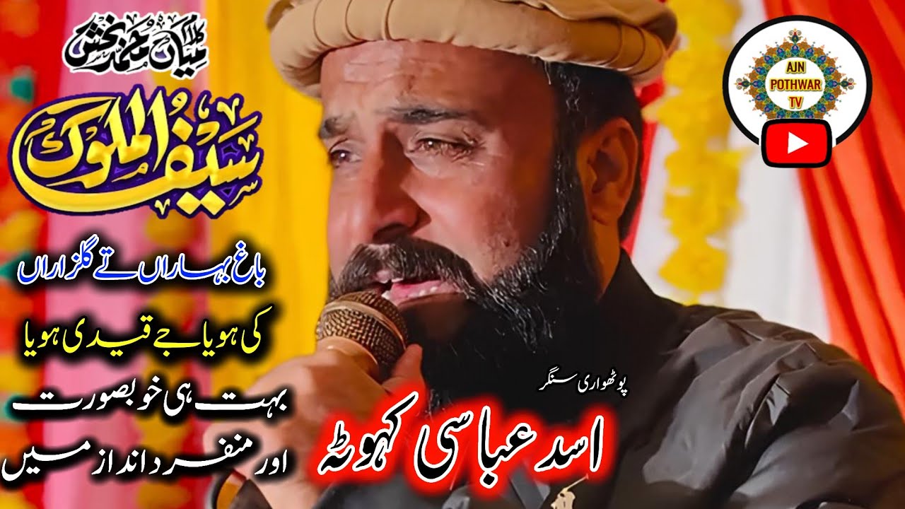 Pothwari Sher Saif Ul Malook Asad Abbasi 2026 | kale kundal zulf Sajan Di | awi awi na | Gujar Khan