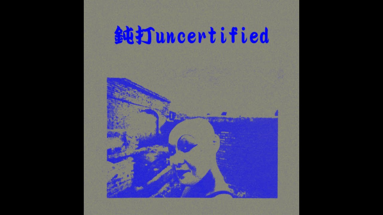 鈍打uncertified - カフェラテL (lp version)