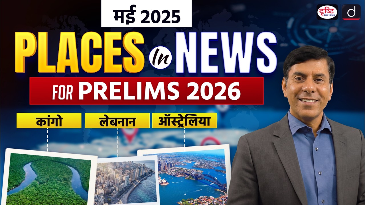 Places in News – May 2025 | Map-Based Current Affairs for UPSC Prelims 2026 | Drishti IAS
