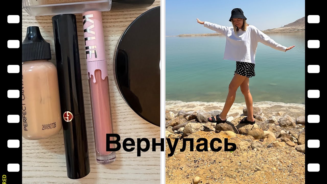 Вернулась. Новости и покупки. Chanel, Armani, temptu