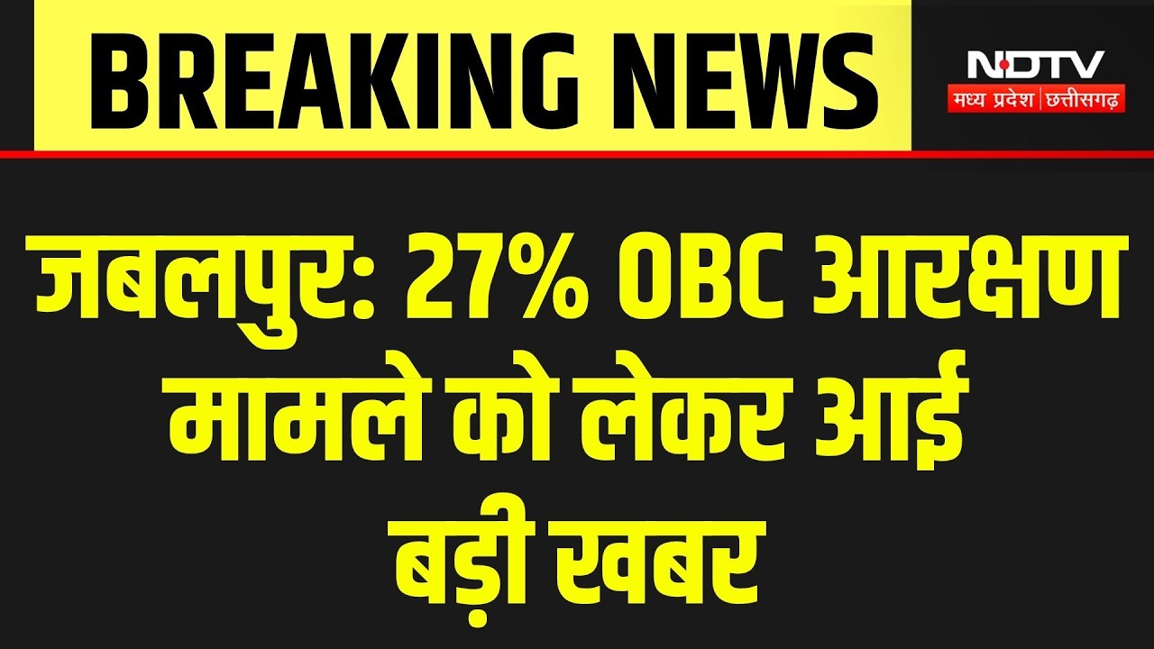 MP 27% OBC Reservation: Big Update on 27% OBC Reservation Case | Top Breaking News | MP News