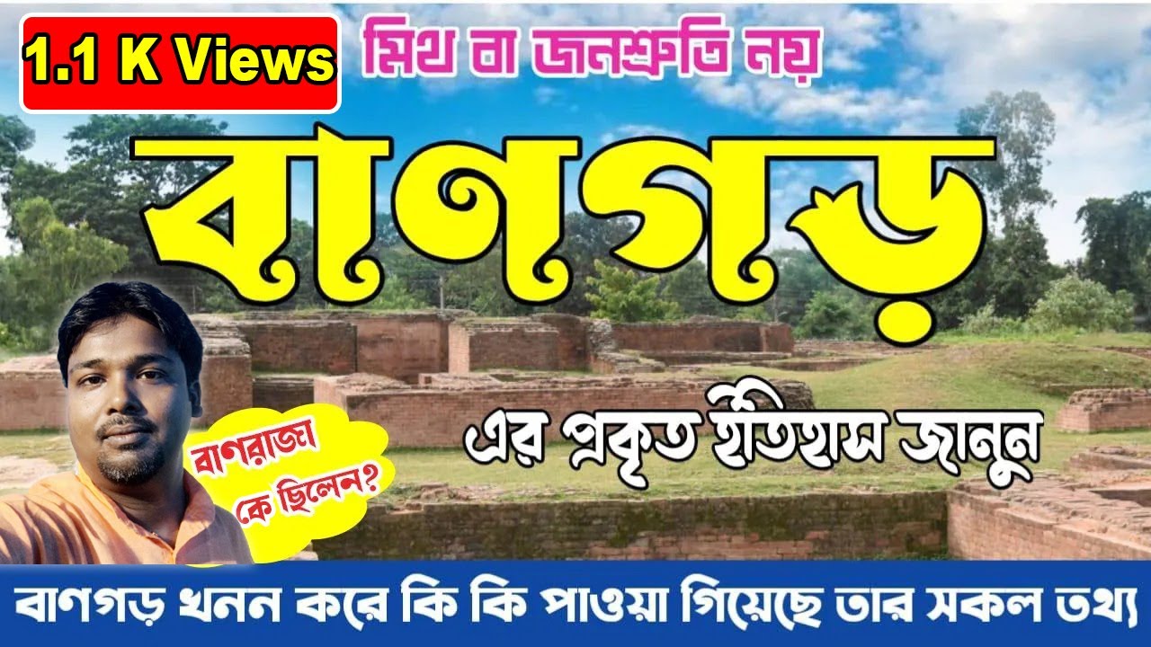 Bangarh || Bangarh Gangarampur || বাণগড় গঙ্গারামপুর ||