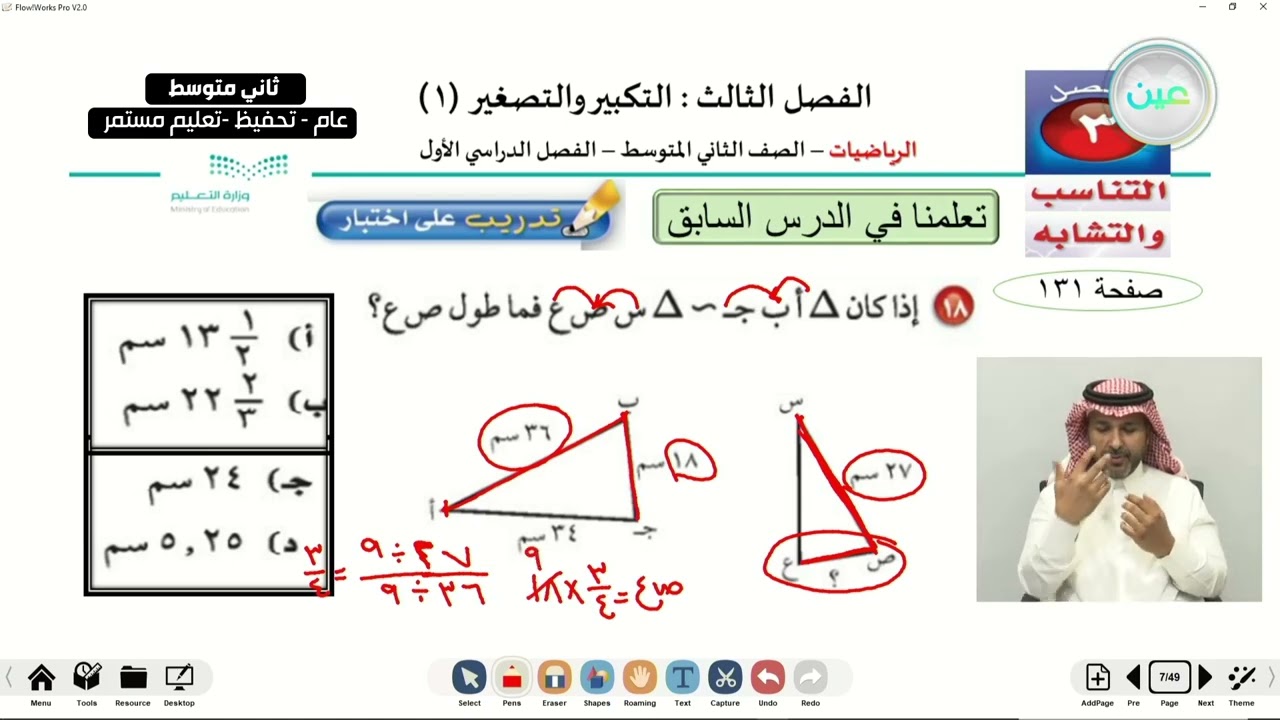 التكبير والتصغير 1 - الرياضيات - ثاني متوسط