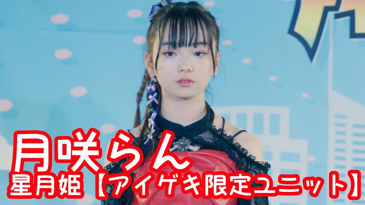 【VERTICAL VER.】2025.10.26 - 月咲らん／NiziU「Paradise」【星月姫】