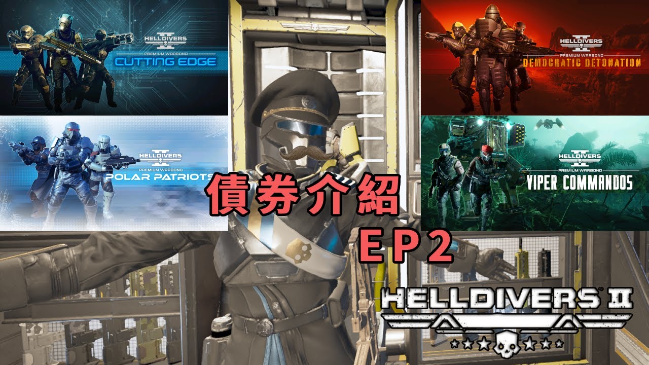 絕地戰兵2｜債券介紹EP2 #超級菜鳥補習班