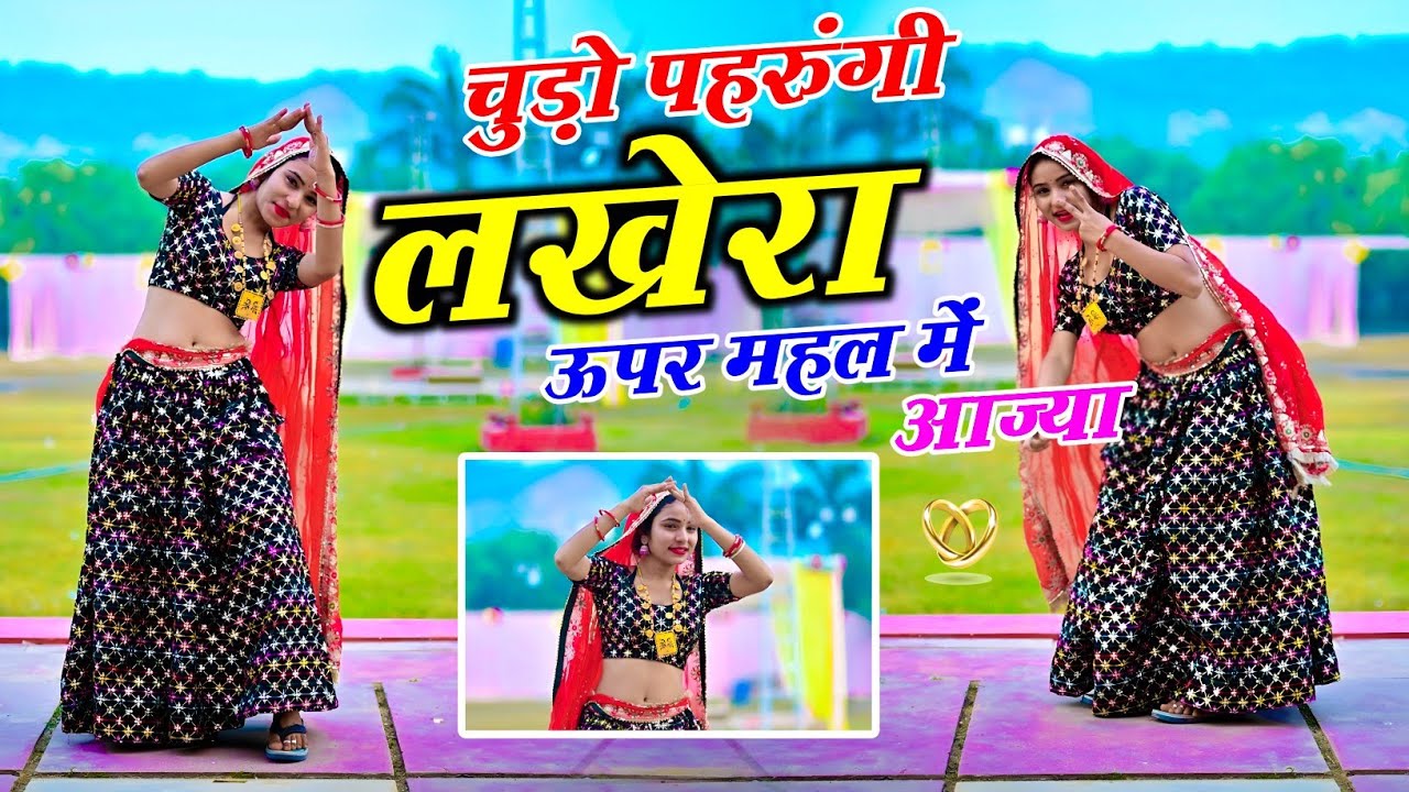 चुड़ो पहरुंगी लखेरा ऊपर महल में आज्या | Chudo Pharungi Lakhera Uper Mahal Me Aaja | Singer Love Star