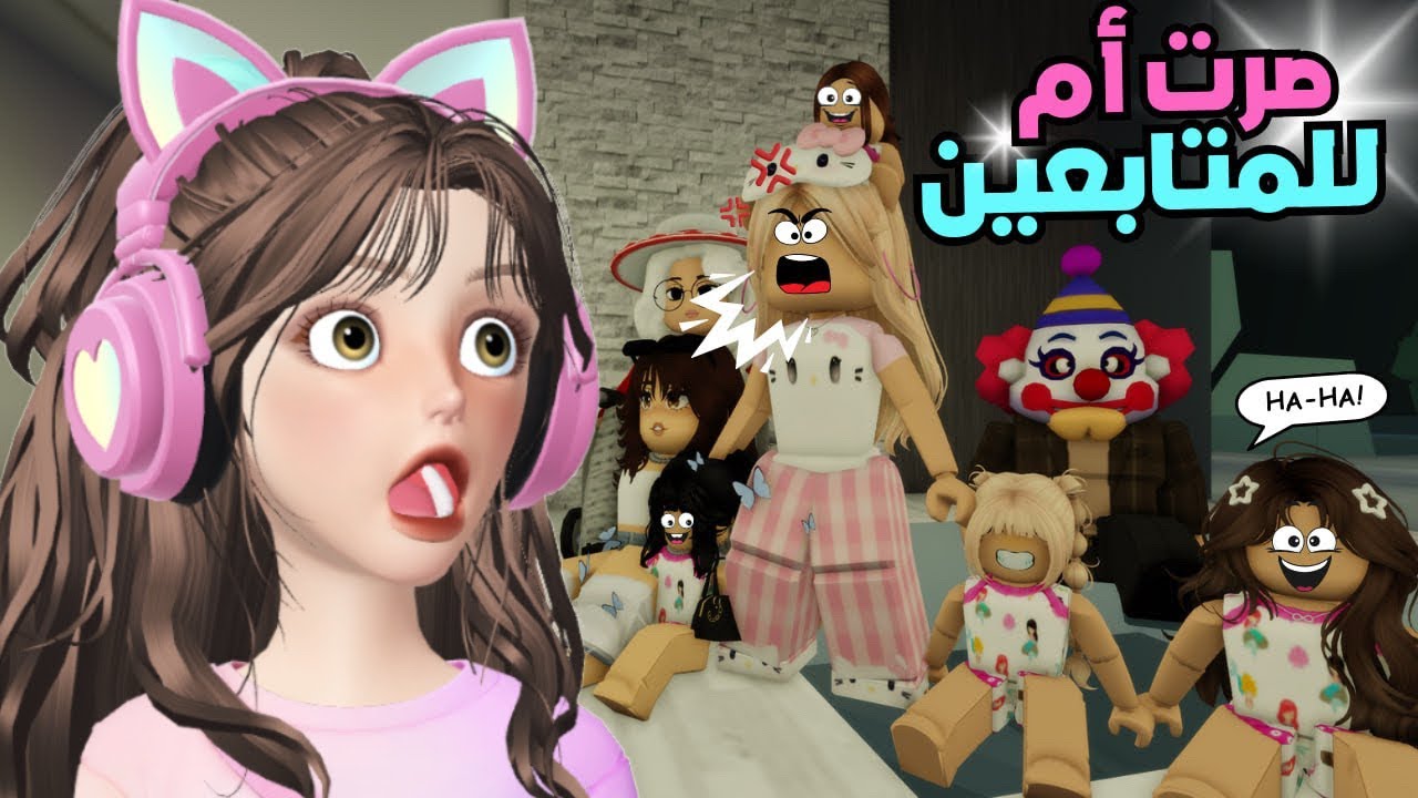 صرت أم 👩‍👧‍👧 والمتابعين صاروا بيبي 🍼👧🏻 ليوم كامل في ماب البيوت 🌸 | لعبة روبلوكس Roblox