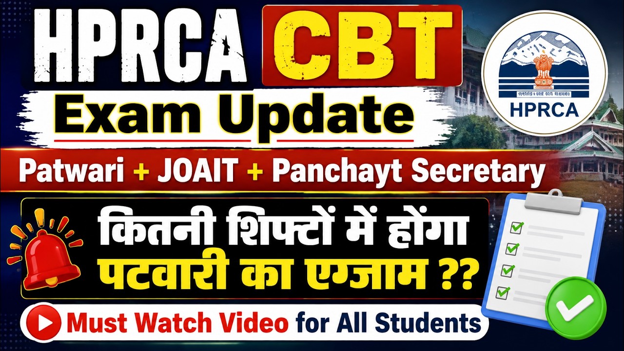HPRCA Patwari + JOA IT + Panchayat Secretary Exam Update !! GKSTUDY !!