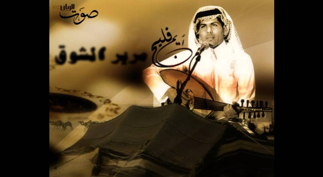 سر الاحباب - مرير الشوق