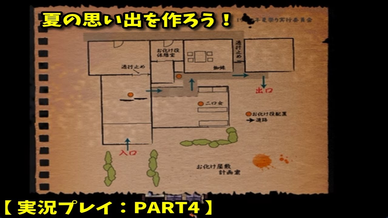 【#夏祭りとおばけやしき】夏の思い出を作ろう！【 実況プレイ：PART4 】