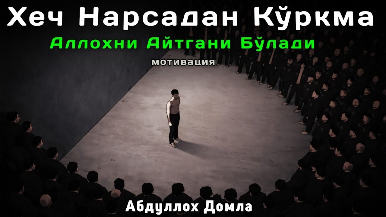 Аллоҳни Айтгани Бўлади - Ишон -  Абдуллох Домла | Жонли Эфир