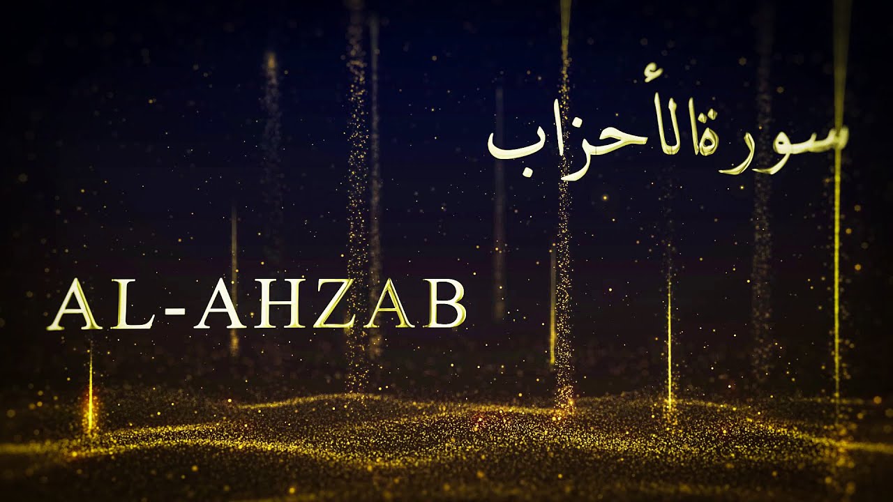 Surah Al Ahzab Abdul Basit | Murattal | English Translation Yusuf Ali