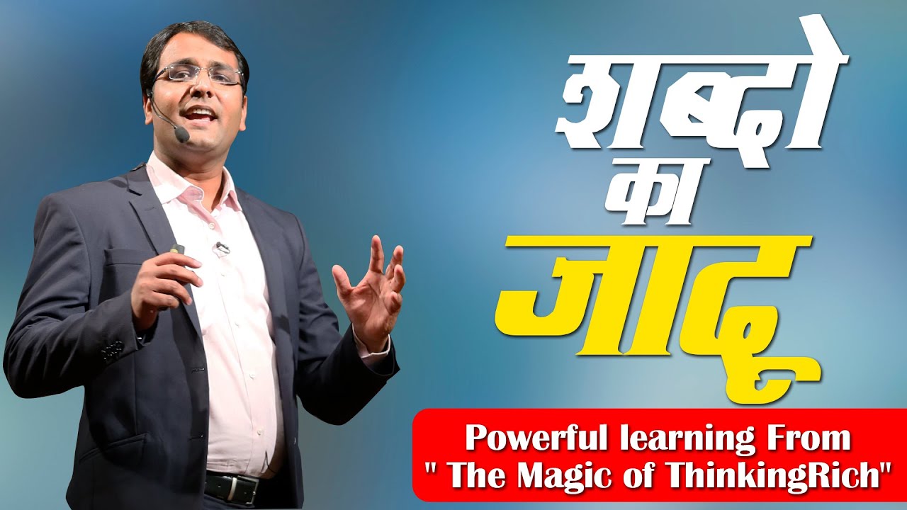 How to Create Your Destiny Using The Power of Words | शब्दों का जादू | BSR | Motivational Speaker