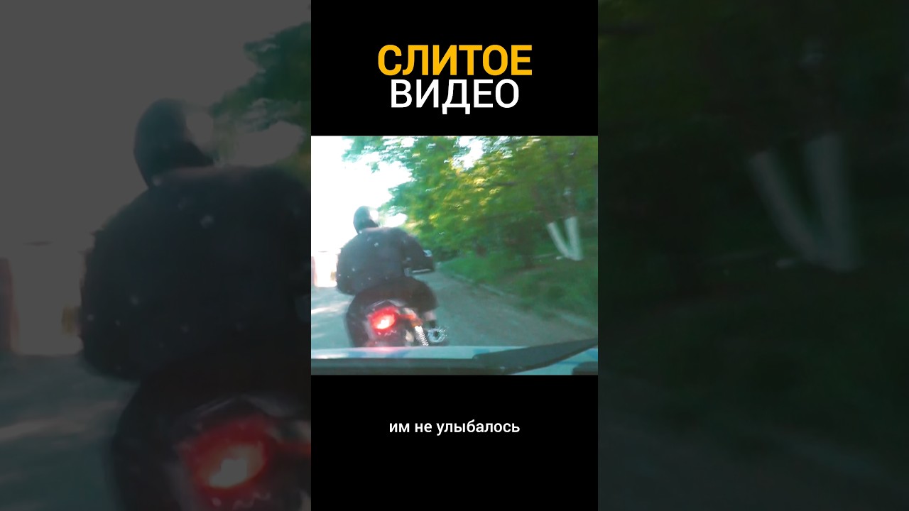 Дпс таранит мотоцикл🥶 #motovlog #ДВАКОЛЕСА #мотопокатушки #погонядпс #cops #police #гаишники