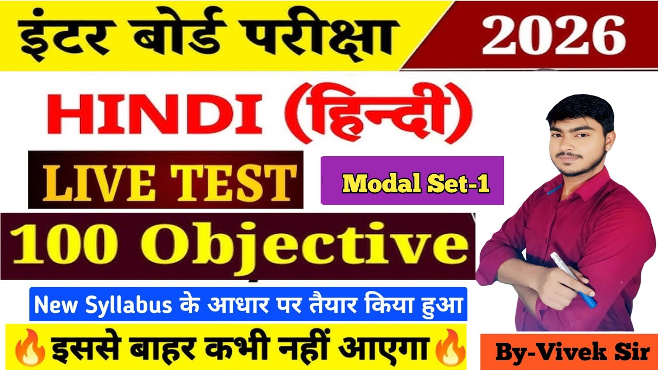🔴 Live Class 12th Hindi Model Set 1 | VVI Objective Question | Bihar Board Exam 2026 | Live Class