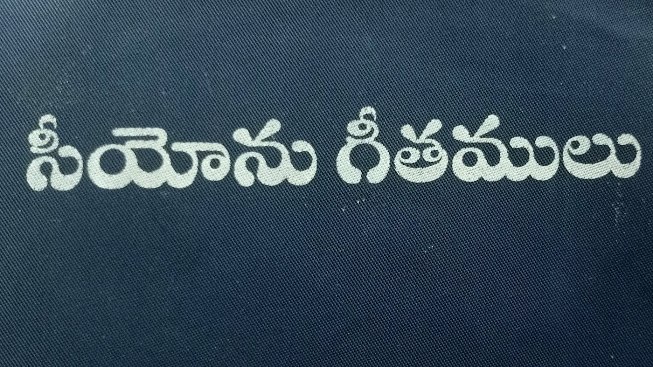 #Songs of zion# song no 369 ఎంతో గొప్ప