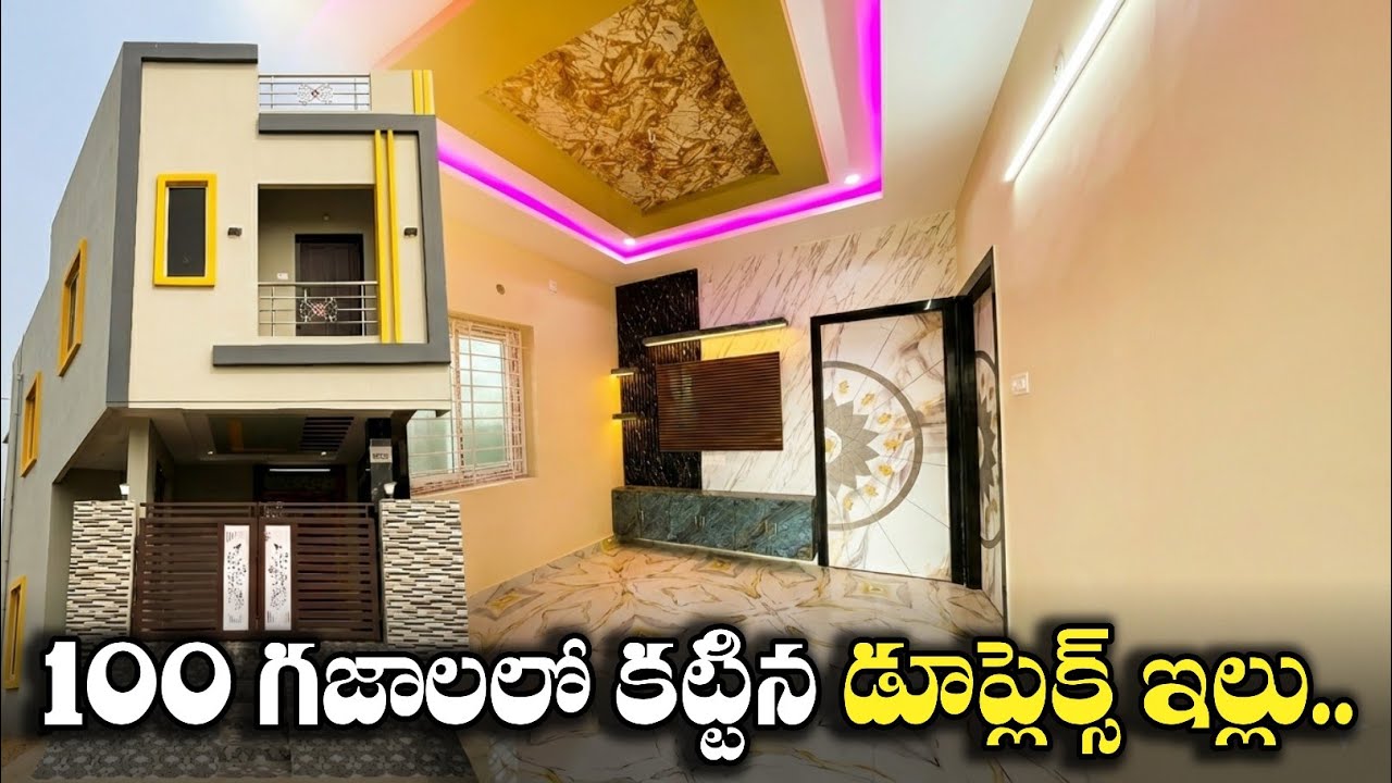 100 గజాలలో కట్టిన డూప్లెక్స్ ఇల్లు 🏡 || 100 Sq.Yds 2bhk fully Furnished Duplex house for sale 