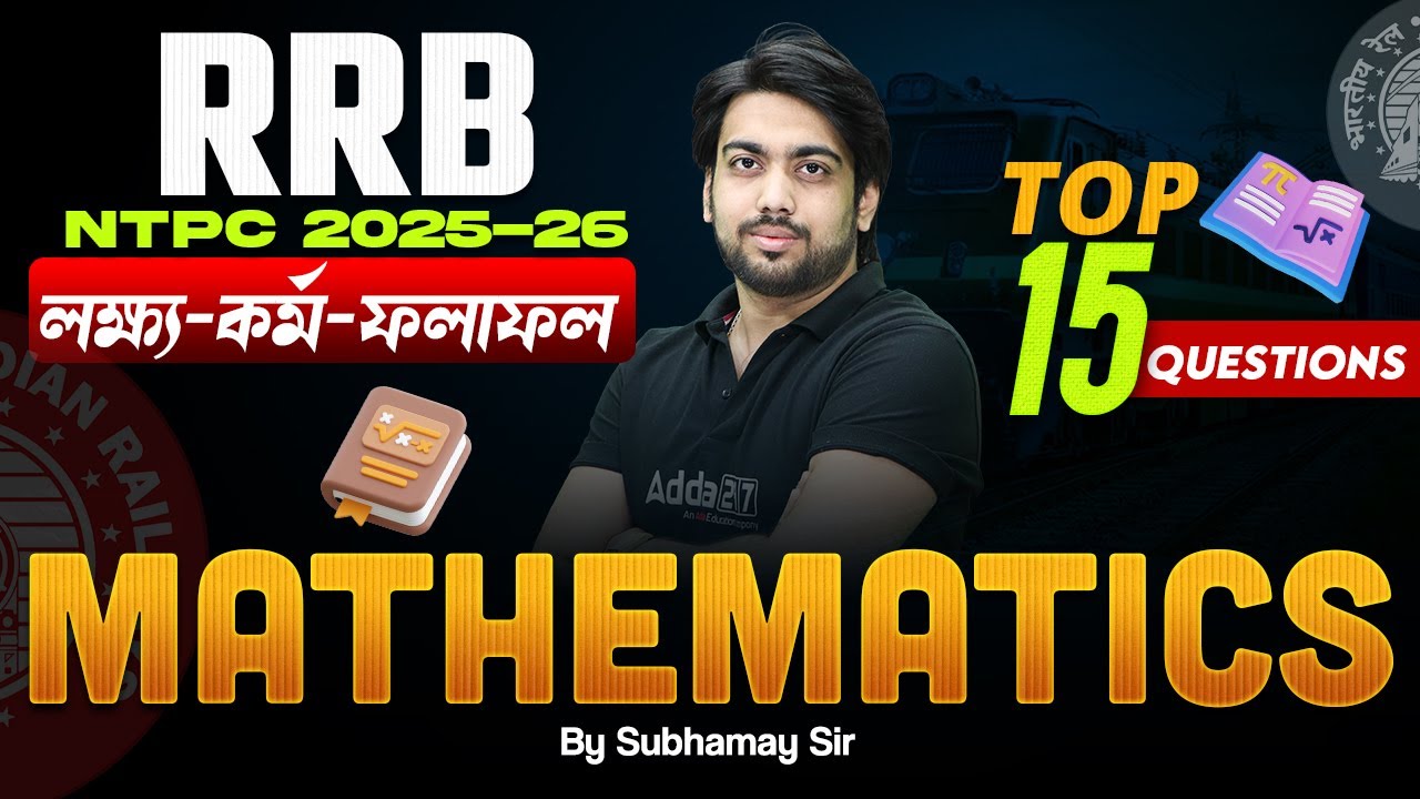 RRB NTPC Maths Practice Set In Bengali | Top 15 Questions | RRB NTPC Math Class | By Subhamay Sir
