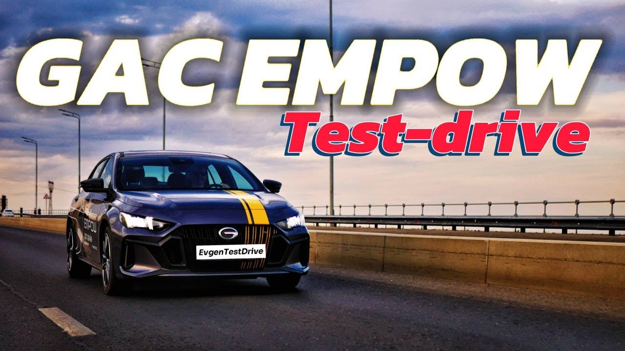 GAC EMPOW. ЗАРЯЖЕННЫЙ СЕДАН! ТЕСТ-ДРАЙВ И АВТООБЗОР!