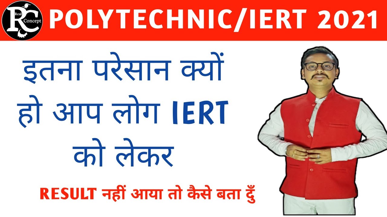 Iert entrance exam 2021 Result date and Admission date in Hindi by Vinay Mishra Sir #Iert_Result