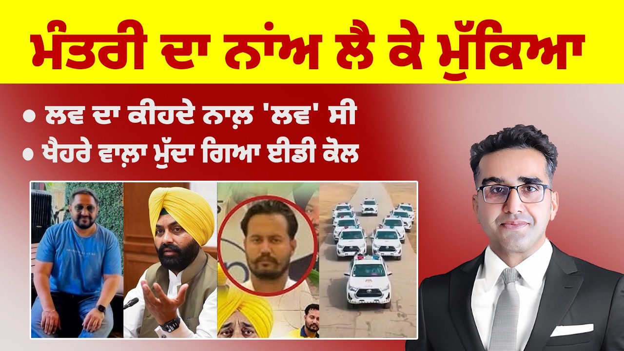 Khabarsaar - 1249 - ਮੰਤਰੀ ਦਾ ਨਾਂਅ ਲੈ ਕੇ ਮੁੱਕਿਆ  - Mintu Gurusaria Live