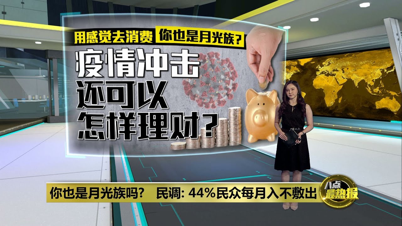 每月维持储蓄都成问题 靠公积金存款你能退休吗? | 八点最热报 15/10/2021