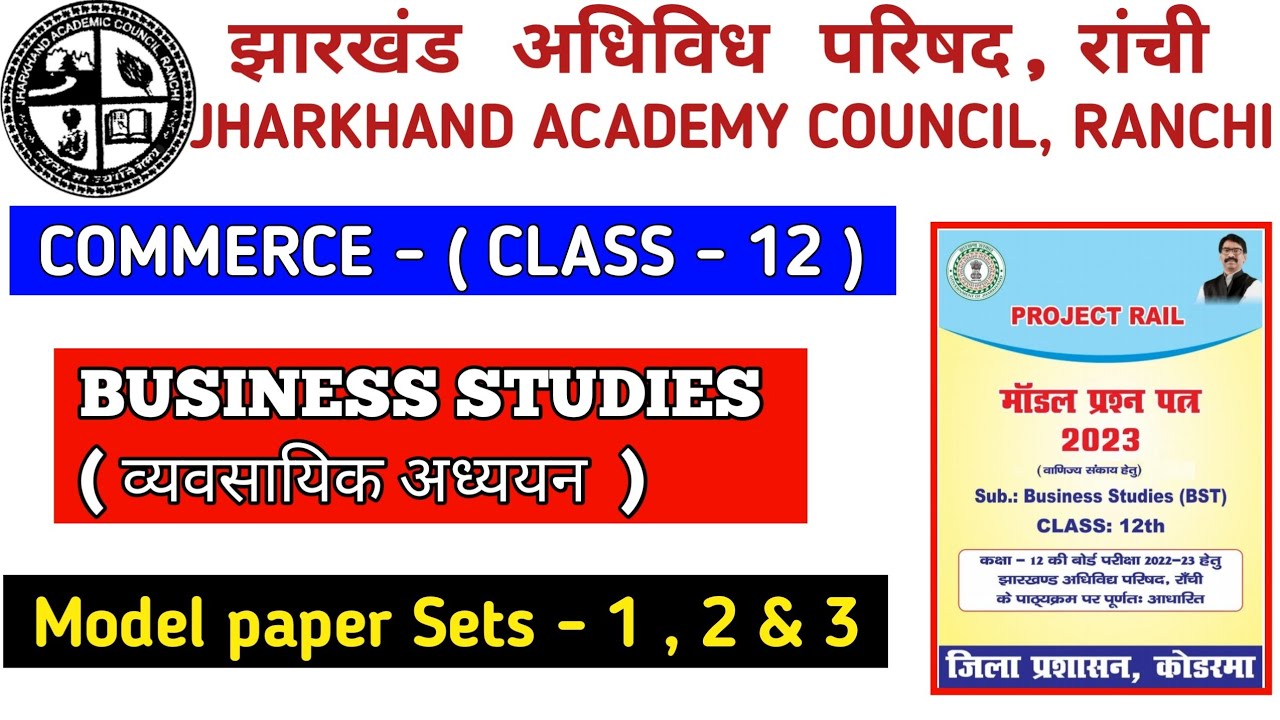 BST-class 12th model paper set- 1,2,3/jac koderma BST model paper/jac board/rahul commerce academy