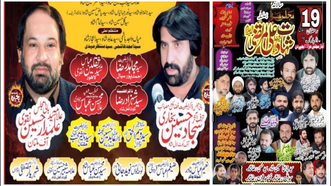 #Live #Majlis19 Ramzan 2026 Imam Bargah Qasar e Shehzada Ali Ashgar Kot lal Shah Lodhran