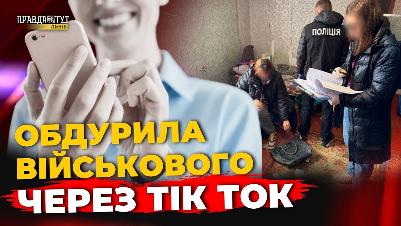 Шахрайство на 930 тисяч, вироки суду та промені пам’яті  | ПравдаТУТ Львів