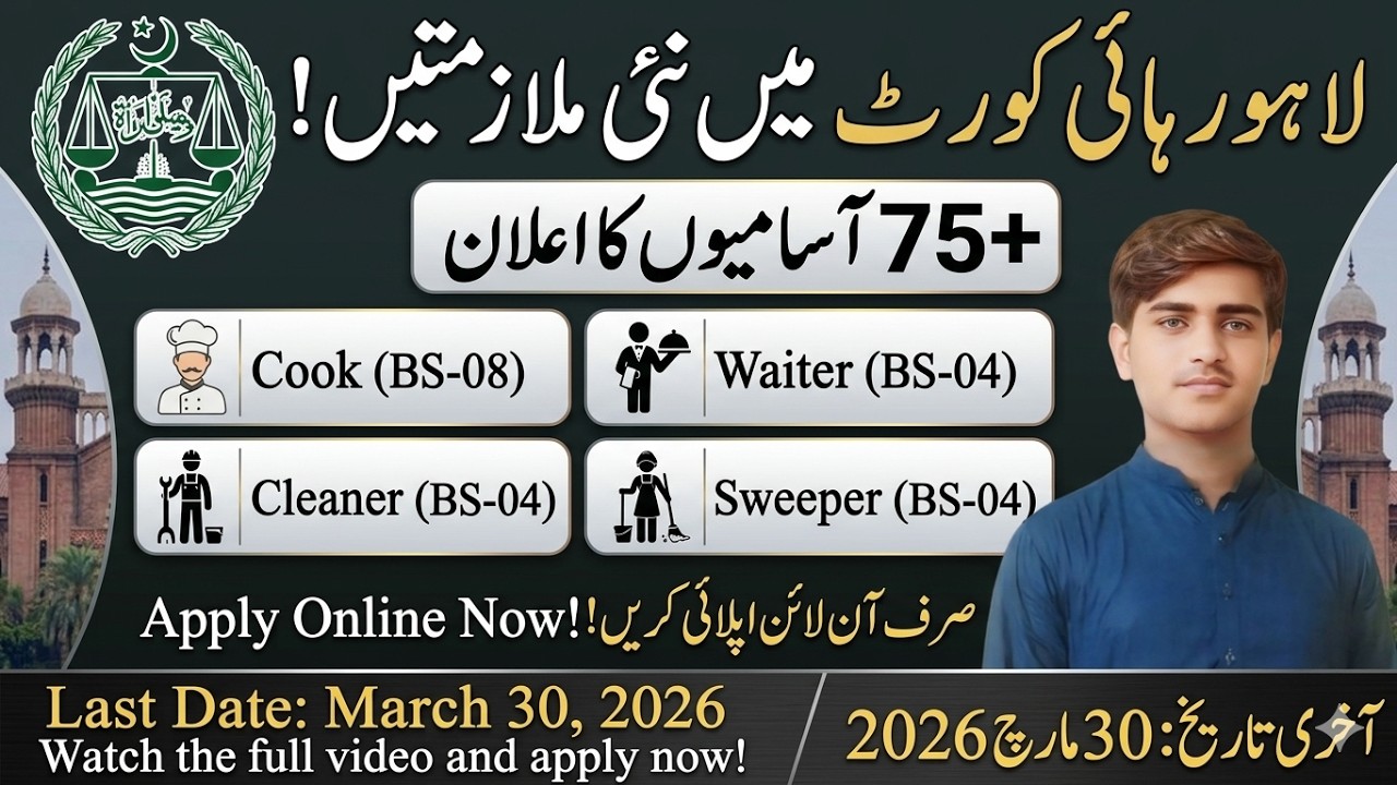 Lahore High Court Jobs 2026 | How to Apply Online for LHC Jobs