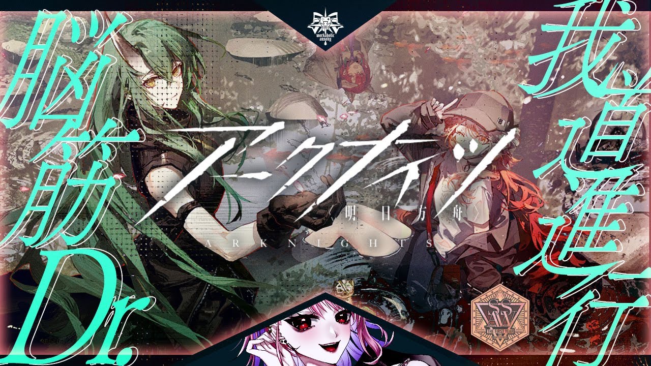 【#朗読 #アークナイツ 】#113 イベント ろうろく(AT-04～)！脳筋Dr.٩( ᐛ )وまったりめ初見プレイ【 #迷そにぃの証明 】