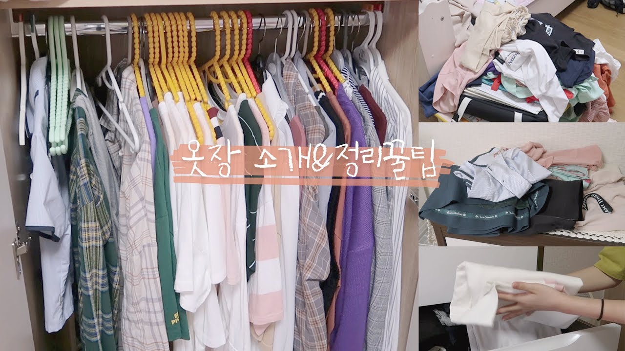 뒤죽박죽 옷장소개🙊 옷이 2배로 들어가는 옷장정리꿀팁👗 [미트]