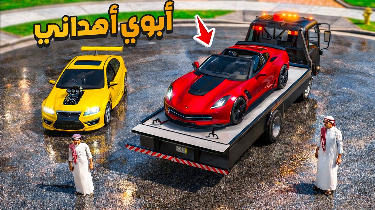 أبوي أهداني سيارة احلامي عشان ما ازعل وصاحبي يتنمر علي وبكيت😩!! | فلم قراند