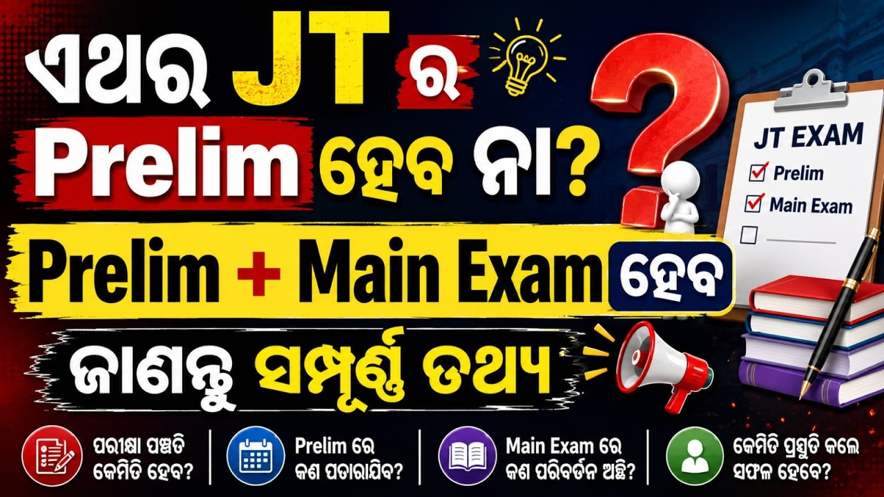Junior Teacher Recruitment 2026 Odisha | Junior Teacher Exam Pattern | Full Details