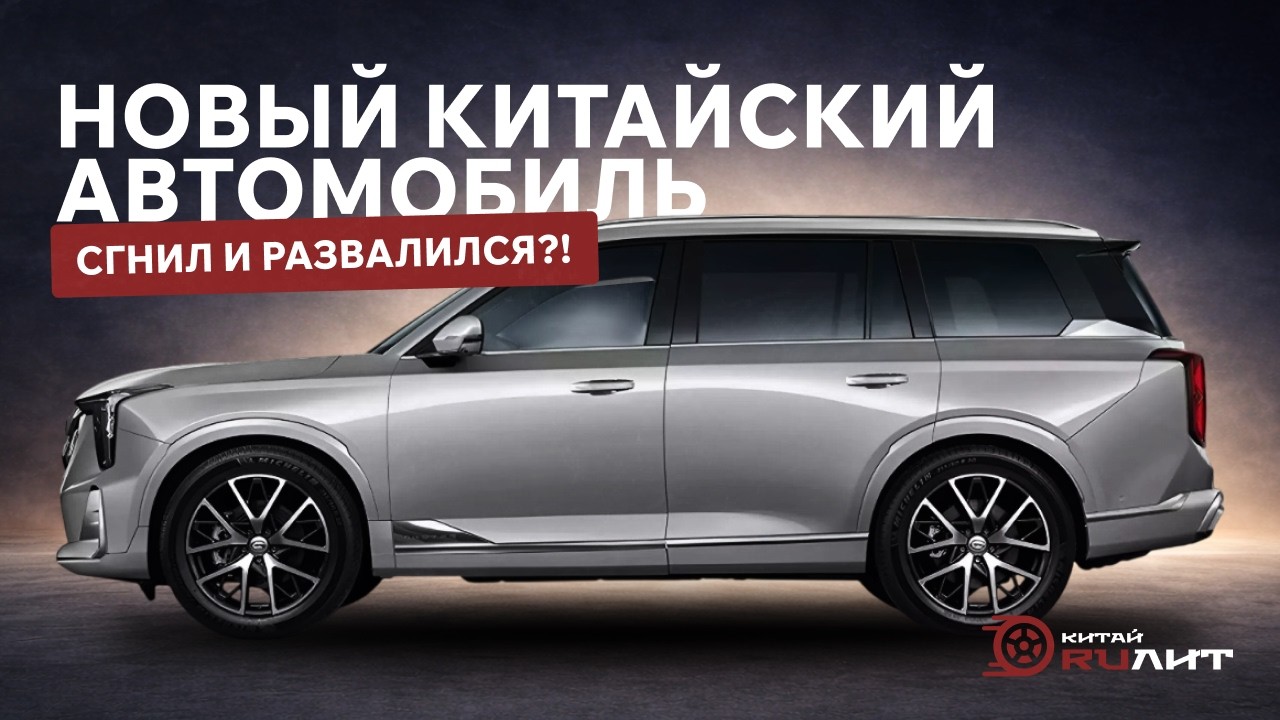 Новый китайский автомобиль сгнил и развалился?!!!