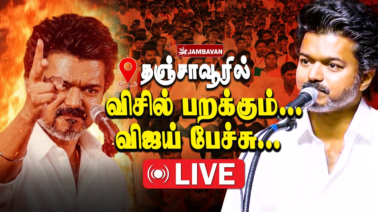 🔴LIVE: கழக நிர்வாகிகள் சந்திப்பு மற்றும் தேர்தல் பரப்புரை நிகழ்ச்சி நேரலை...